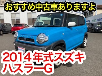 特選中古車情報！＆愛車無料点検！